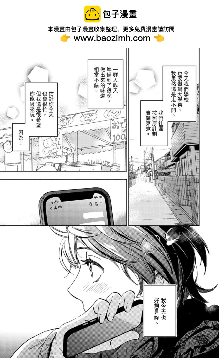 便當與加瀨同學 - 山田22 - 3