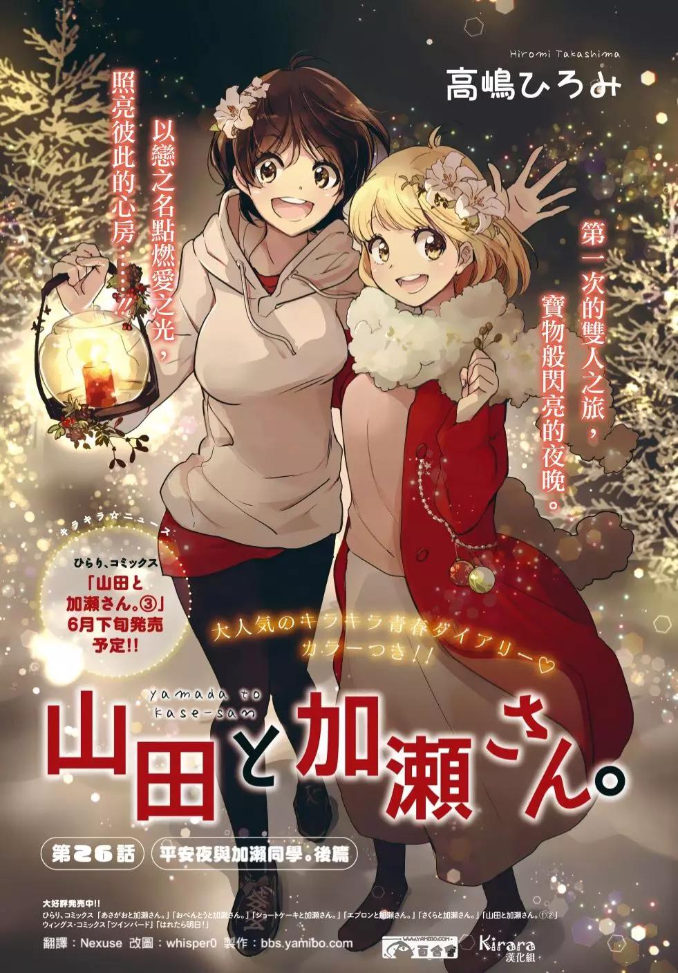 便當與加瀨同學 - 山田26 - 1