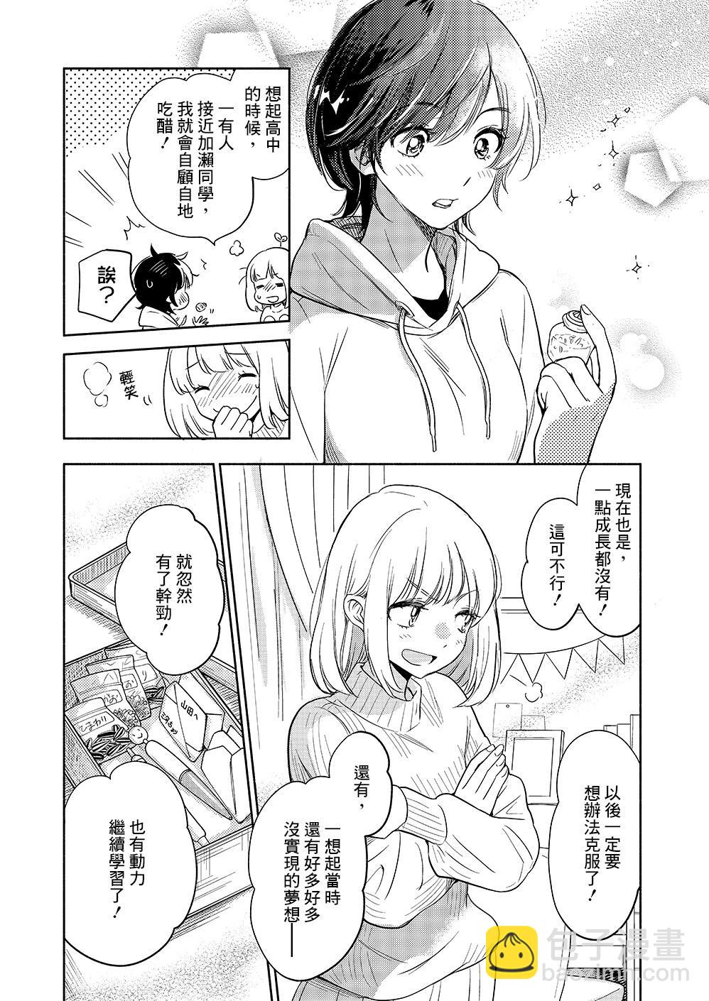 便當與加瀨同學 - 山田36 - 4