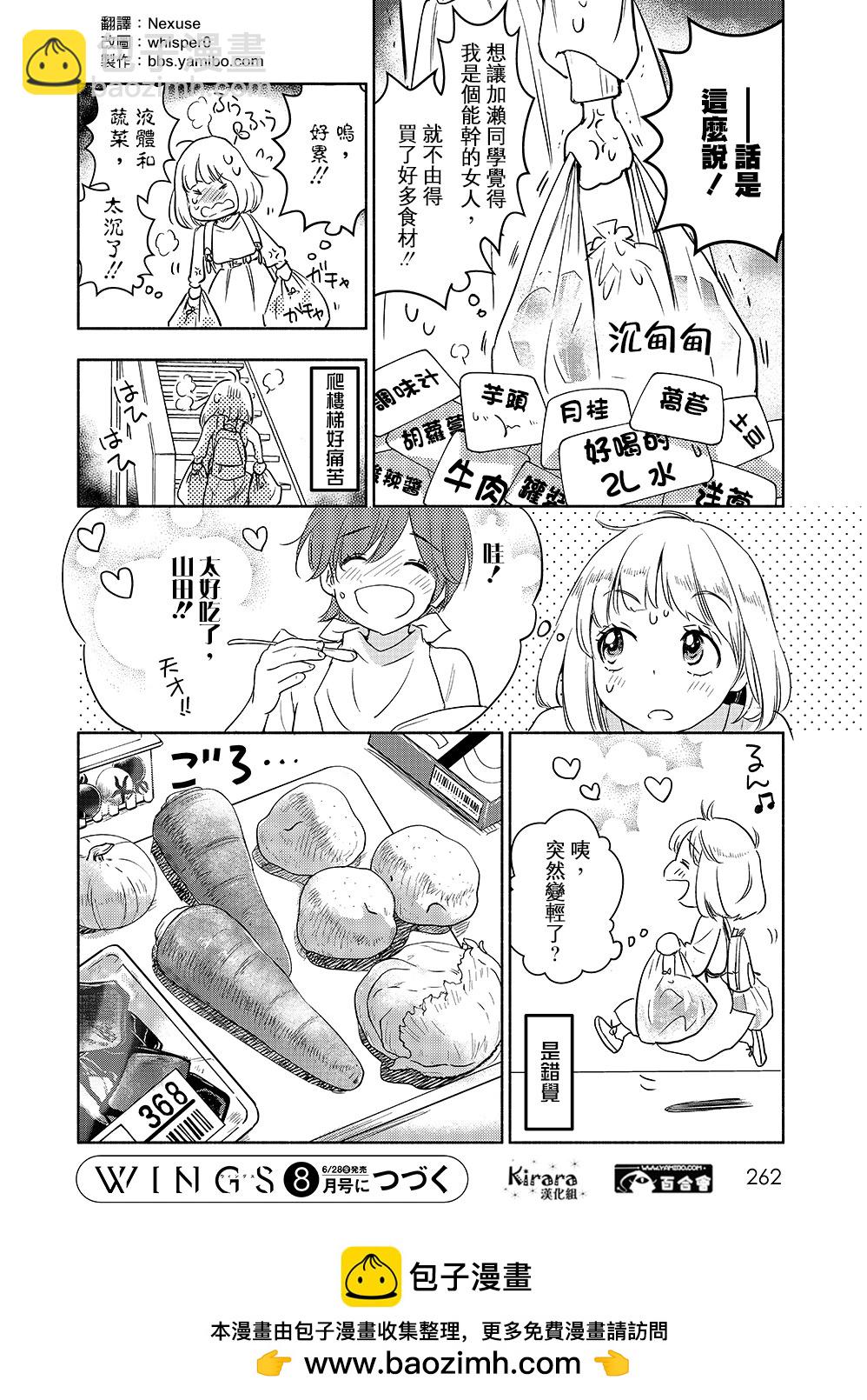 便當與加瀨同學 - 山田38 - 2