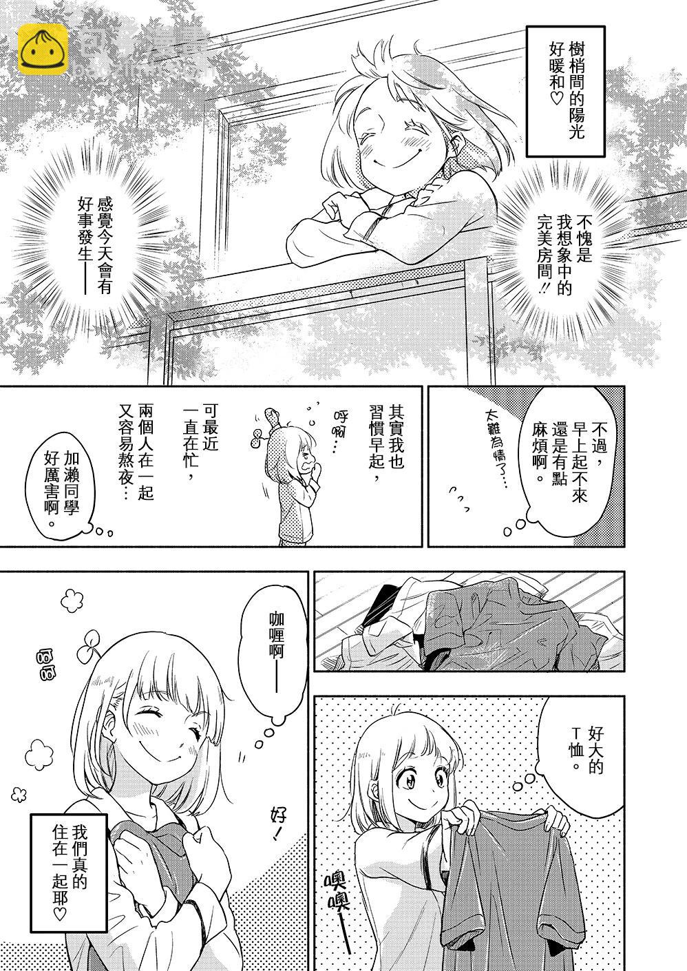 便當與加瀨同學 - 山田38 - 3
