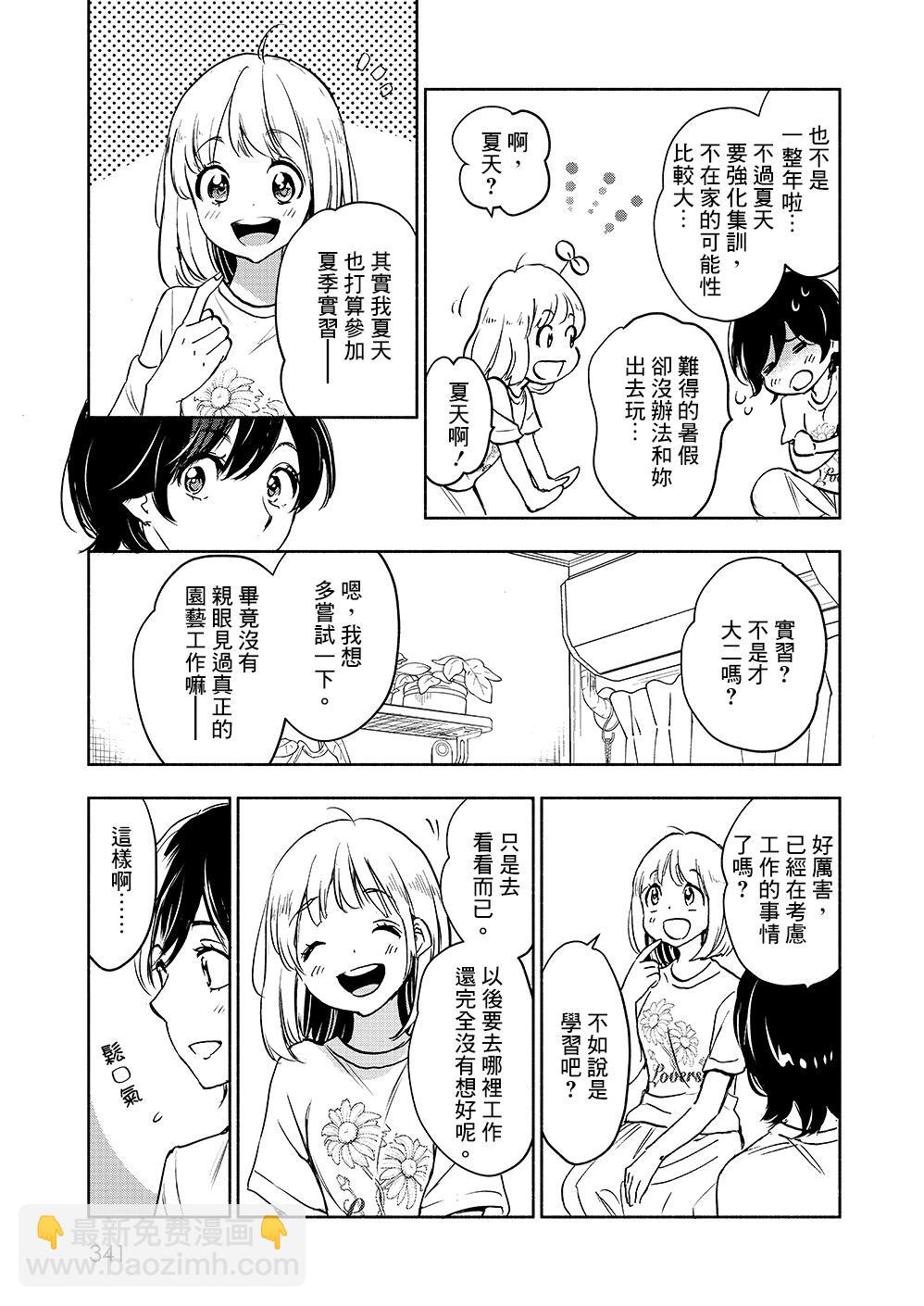 便當與加瀨同學 - 山田40 - 4