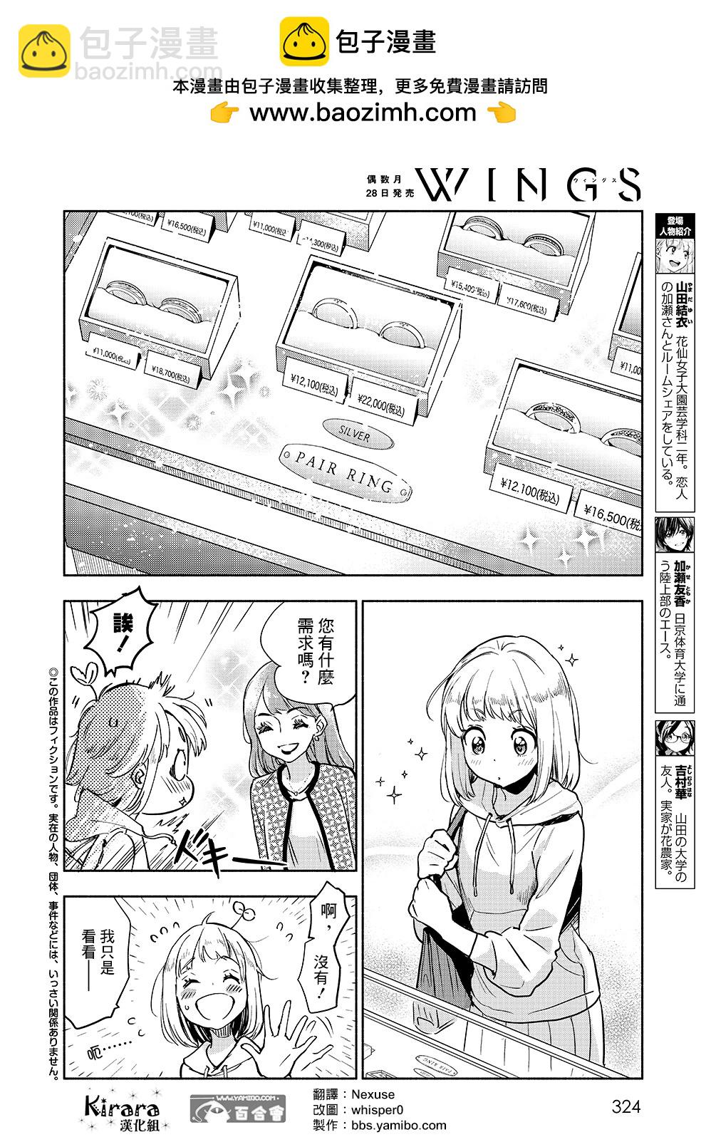 便當與加瀨同學 - 山田40 - 2