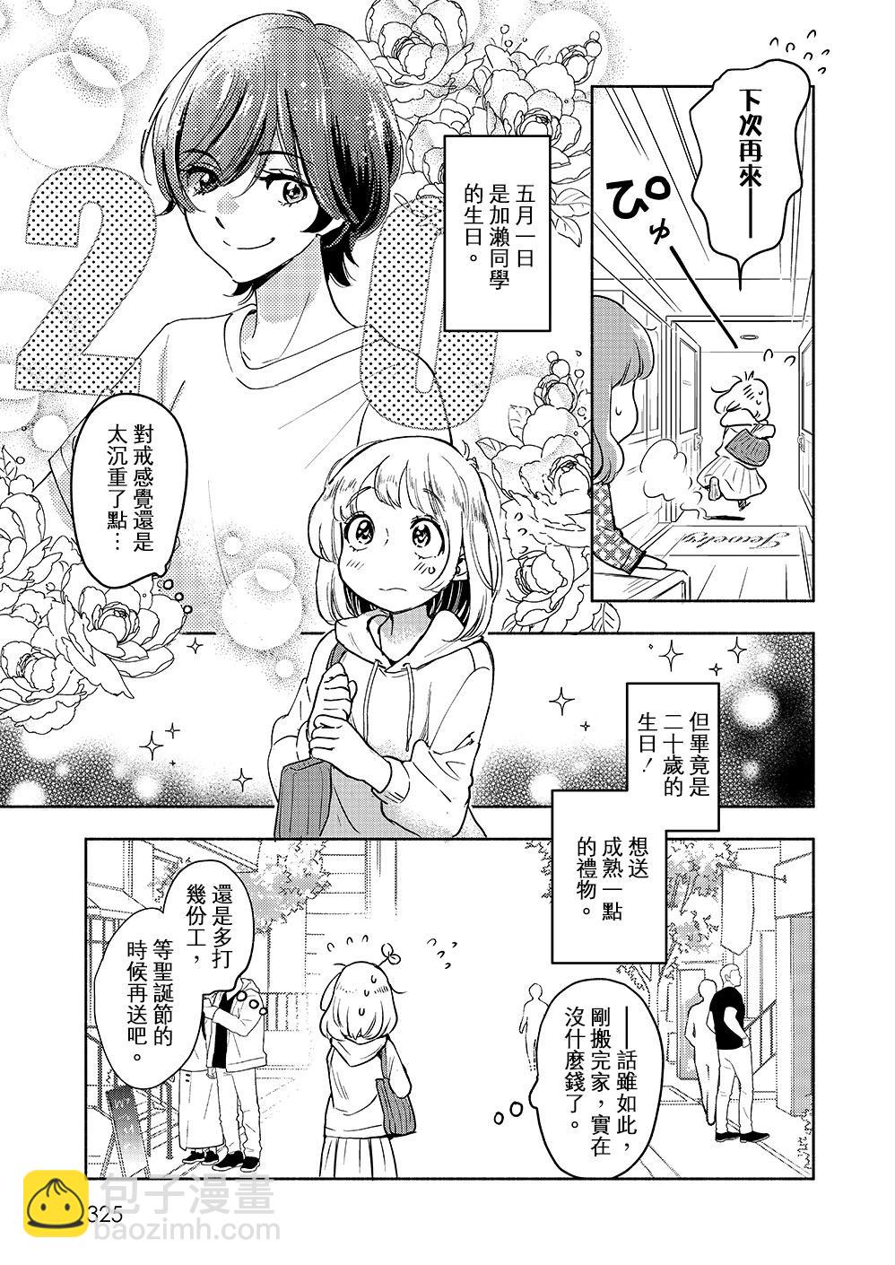 便當與加瀨同學 - 山田40 - 3