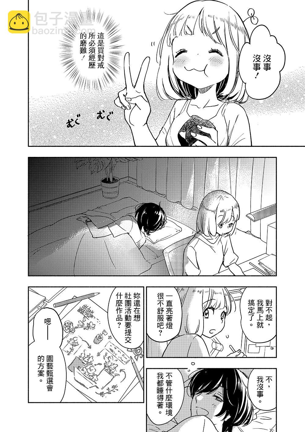 便當與加瀨同學 - 山田42 - 4