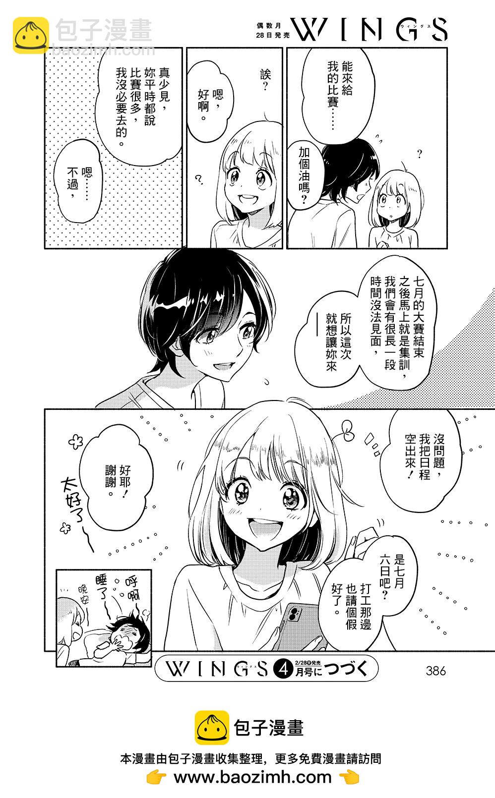 便當與加瀨同學 - 山田42 - 4