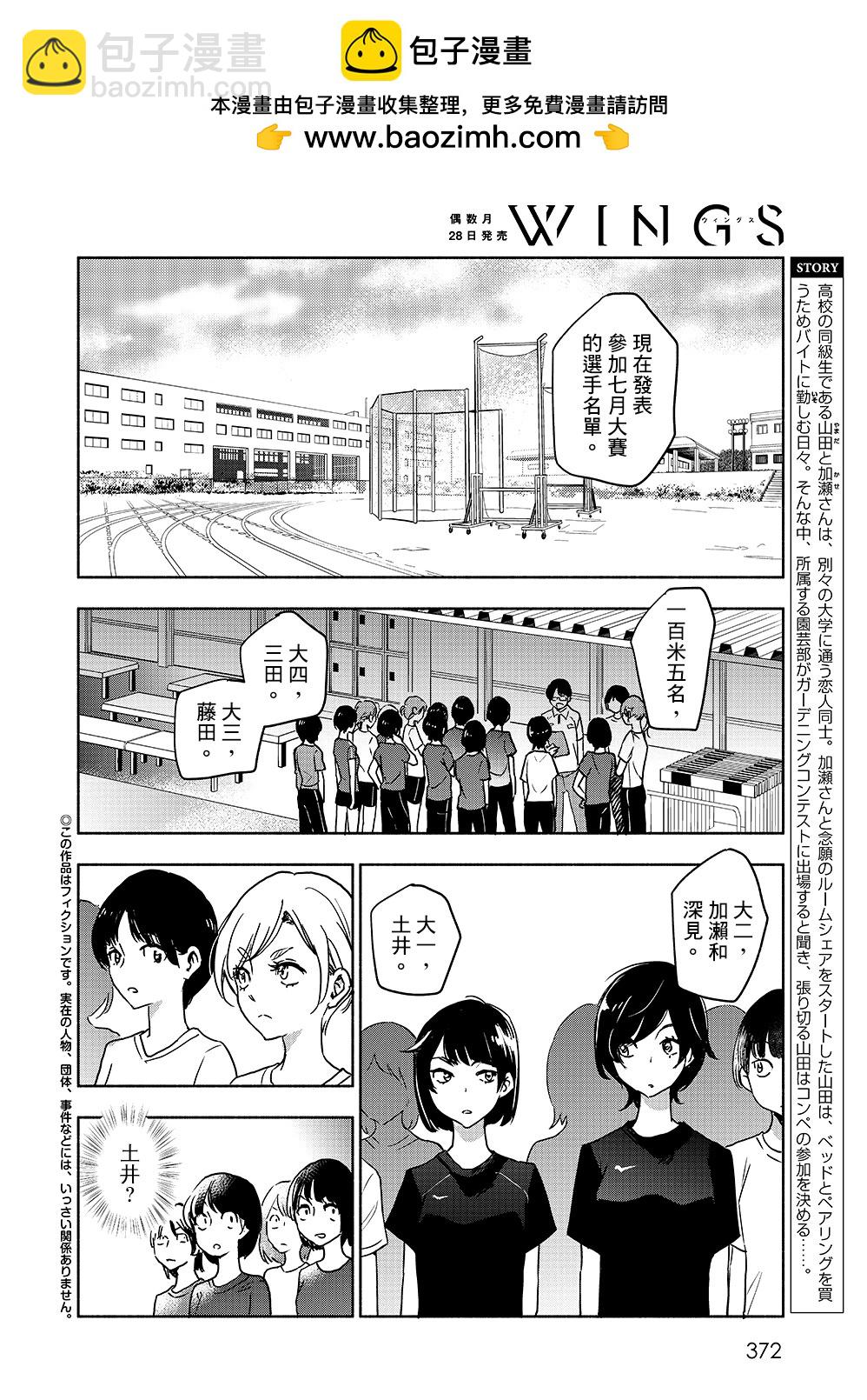 便當與加瀨同學 - 山田42 - 2