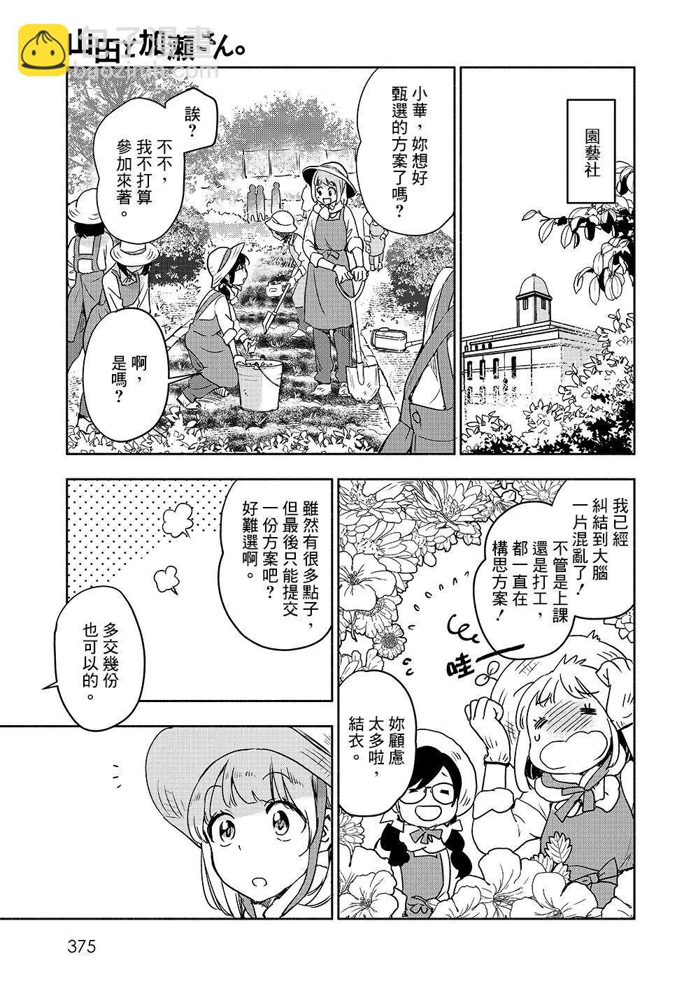 便當與加瀨同學 - 山田42 - 1