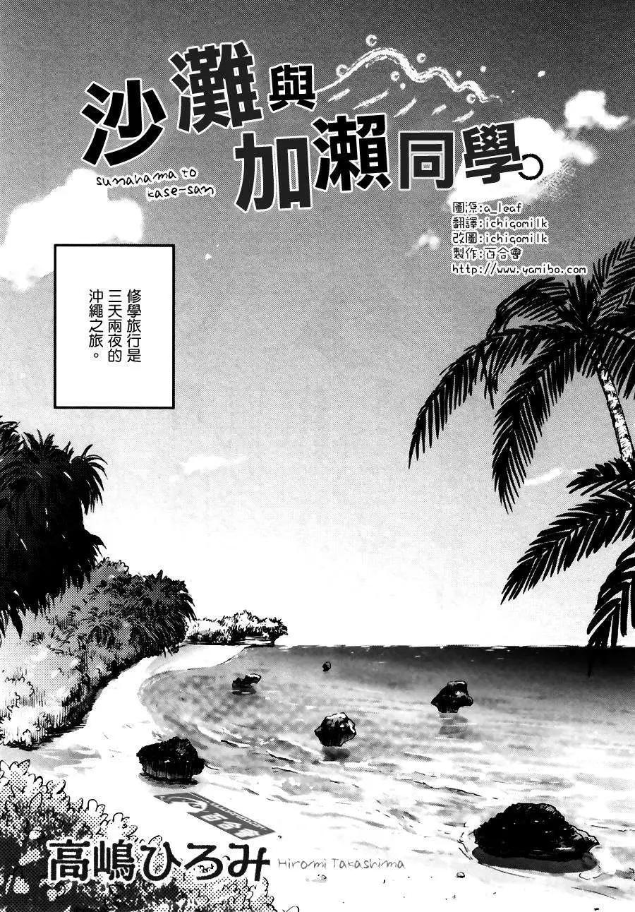 便當與加瀨同學 - 09沙灘與加瀨同學 - 1