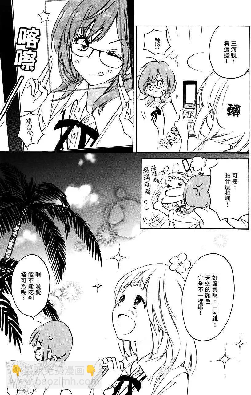 便當與加瀨同學 - 09沙灘與加瀨同學 - 3