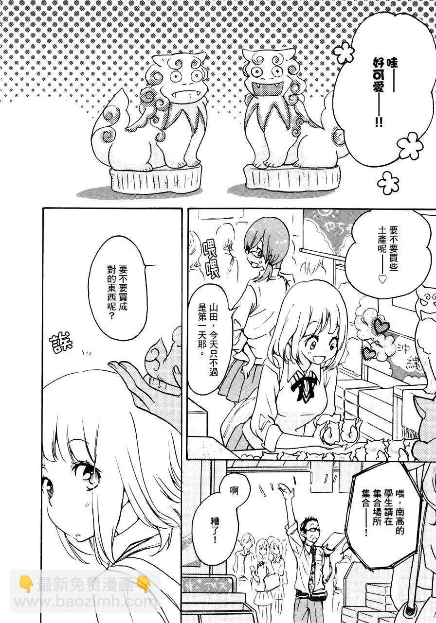 便當與加瀨同學 - 09沙灘與加瀨同學 - 4