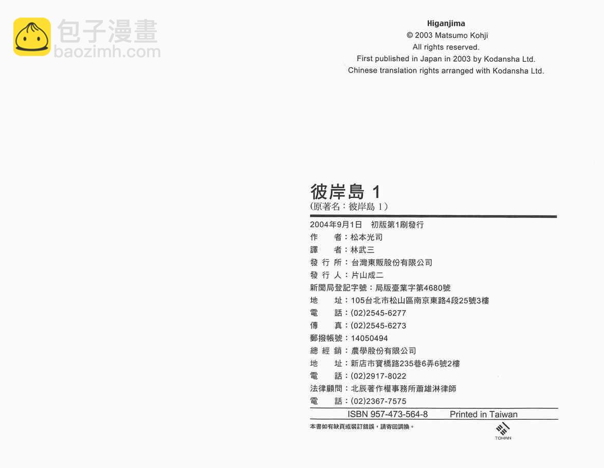 彼岸岛 - 第1卷(2/2) - 4