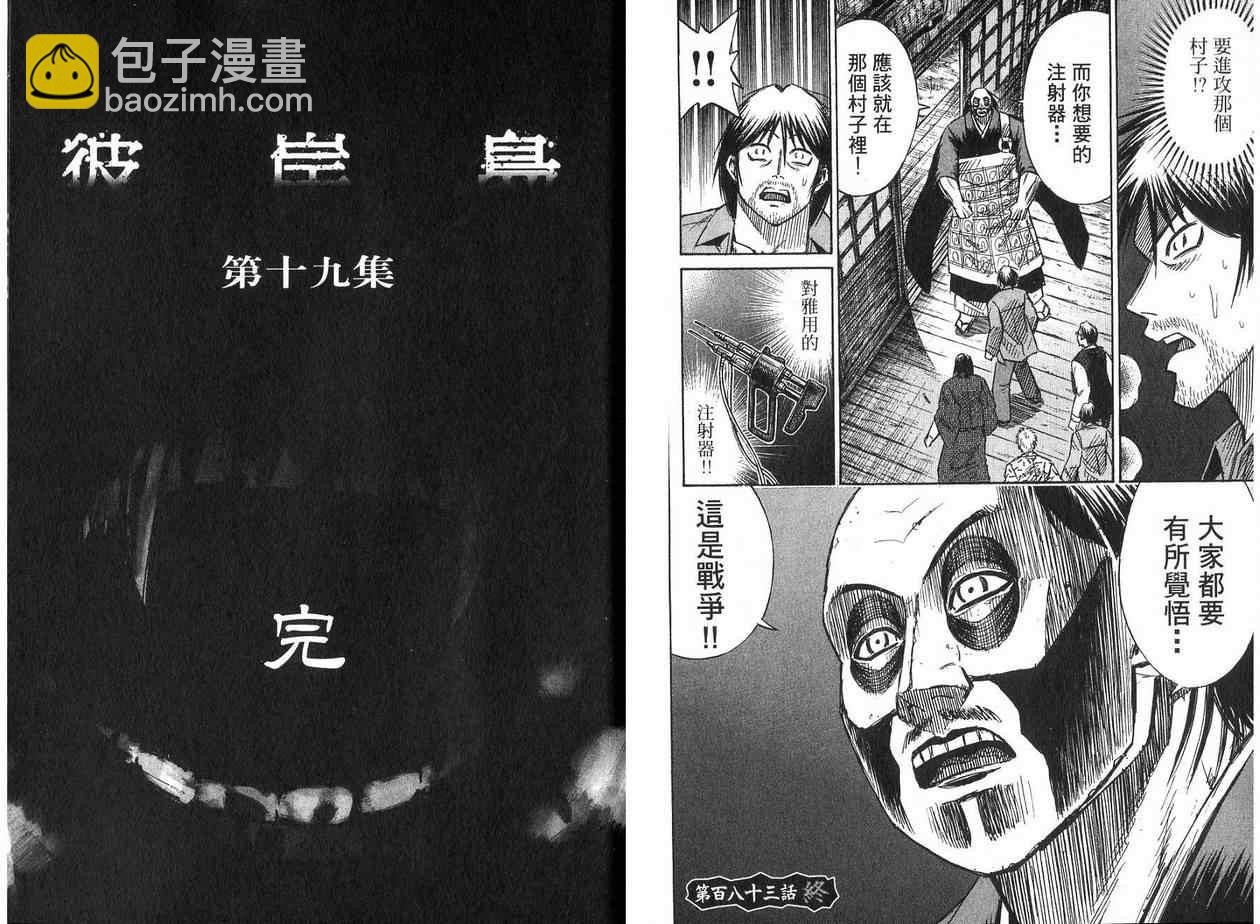 彼岸岛 - 第19卷(3/3) - 1