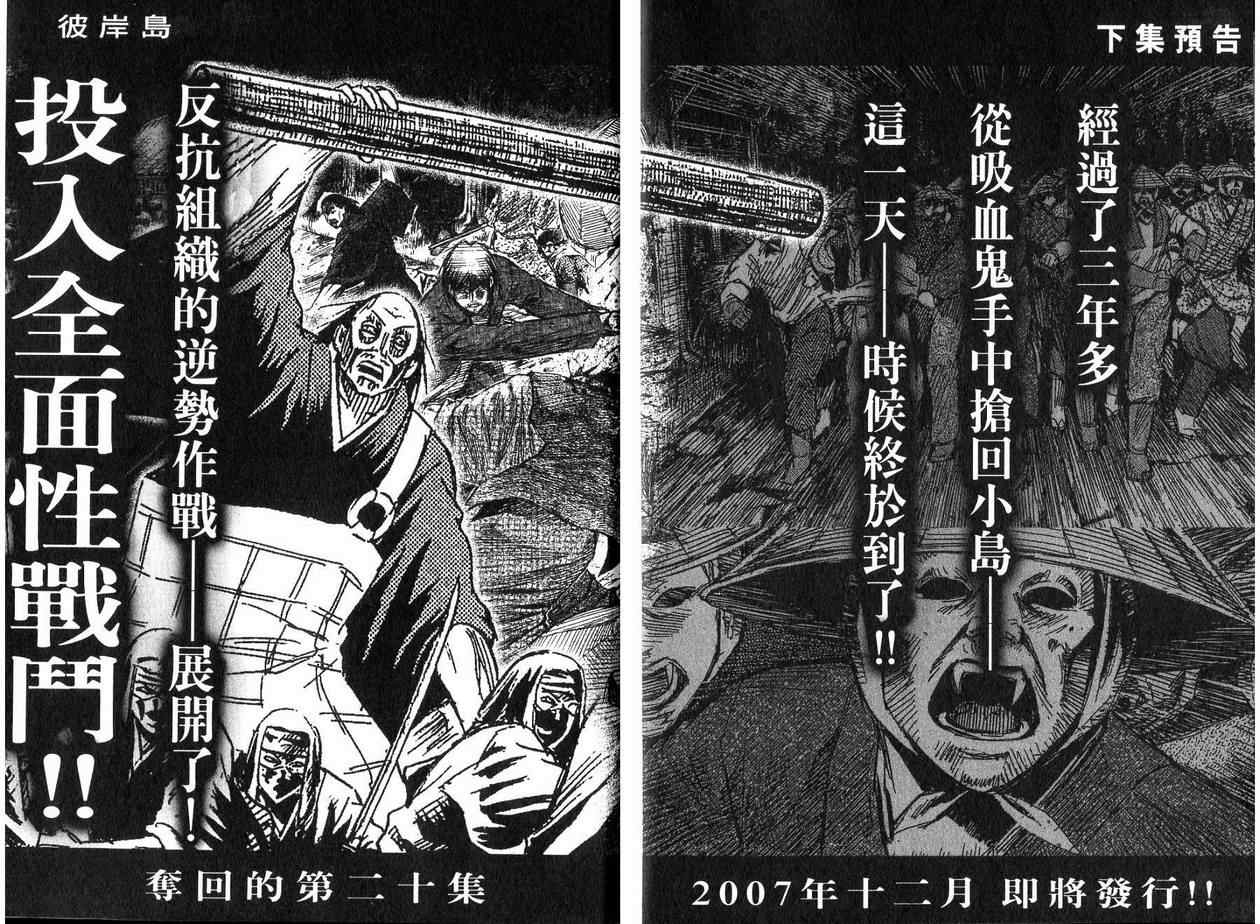 彼岸岛 - 第19卷(3/3) - 2