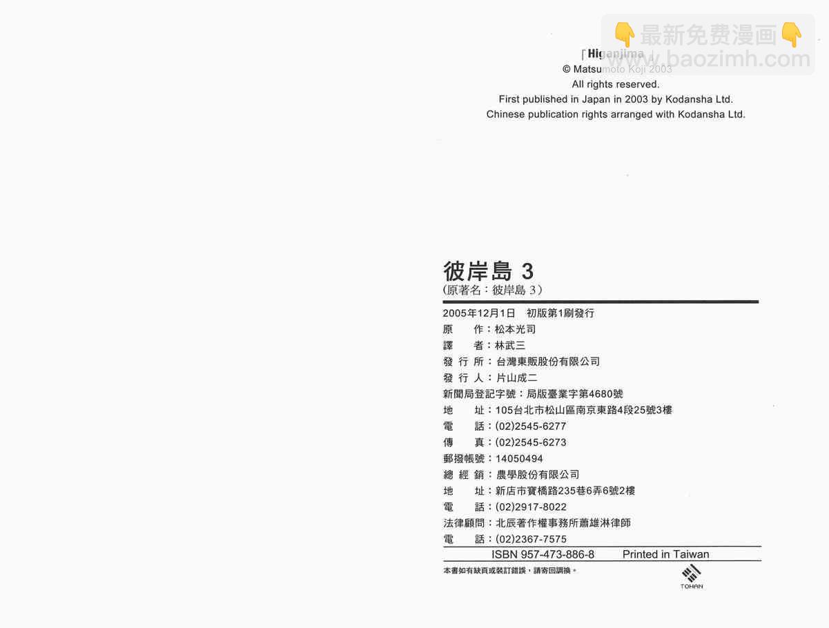 彼岸岛 - 第3卷(3/3) - 1