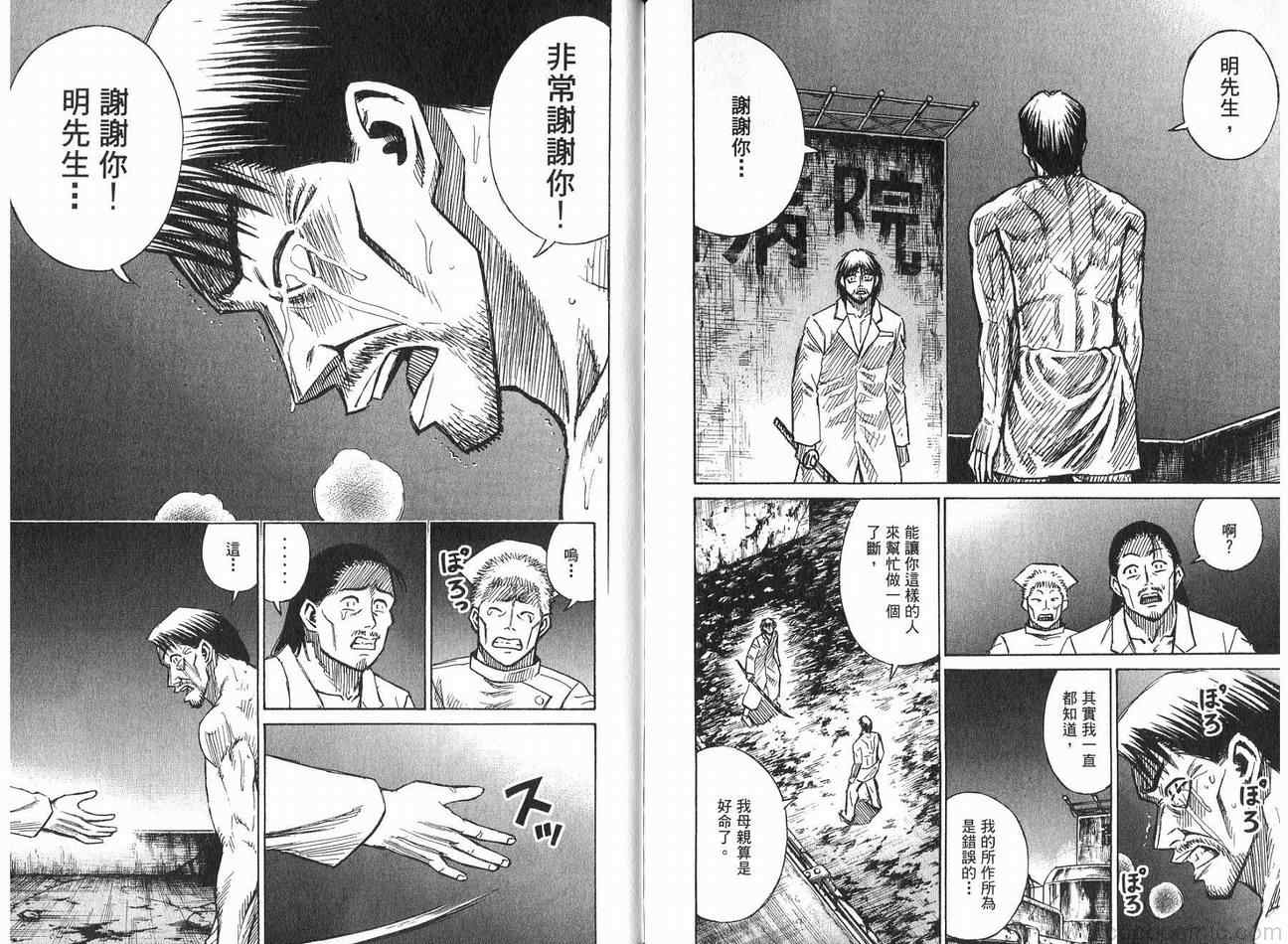 彼岸岛 - 第21卷(3/3) - 6
