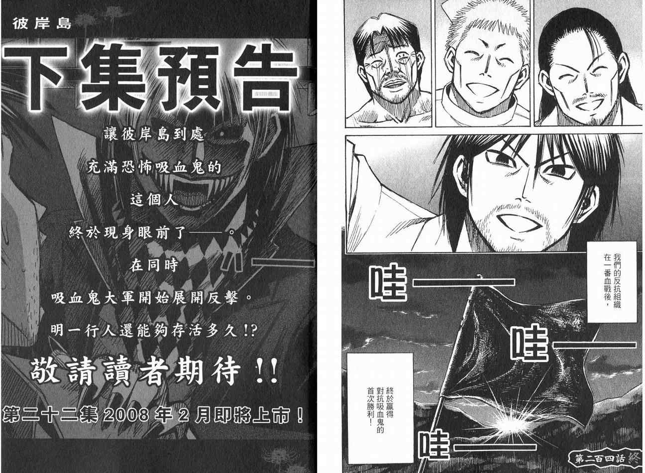 彼岸岛 - 第21卷(3/3) - 4