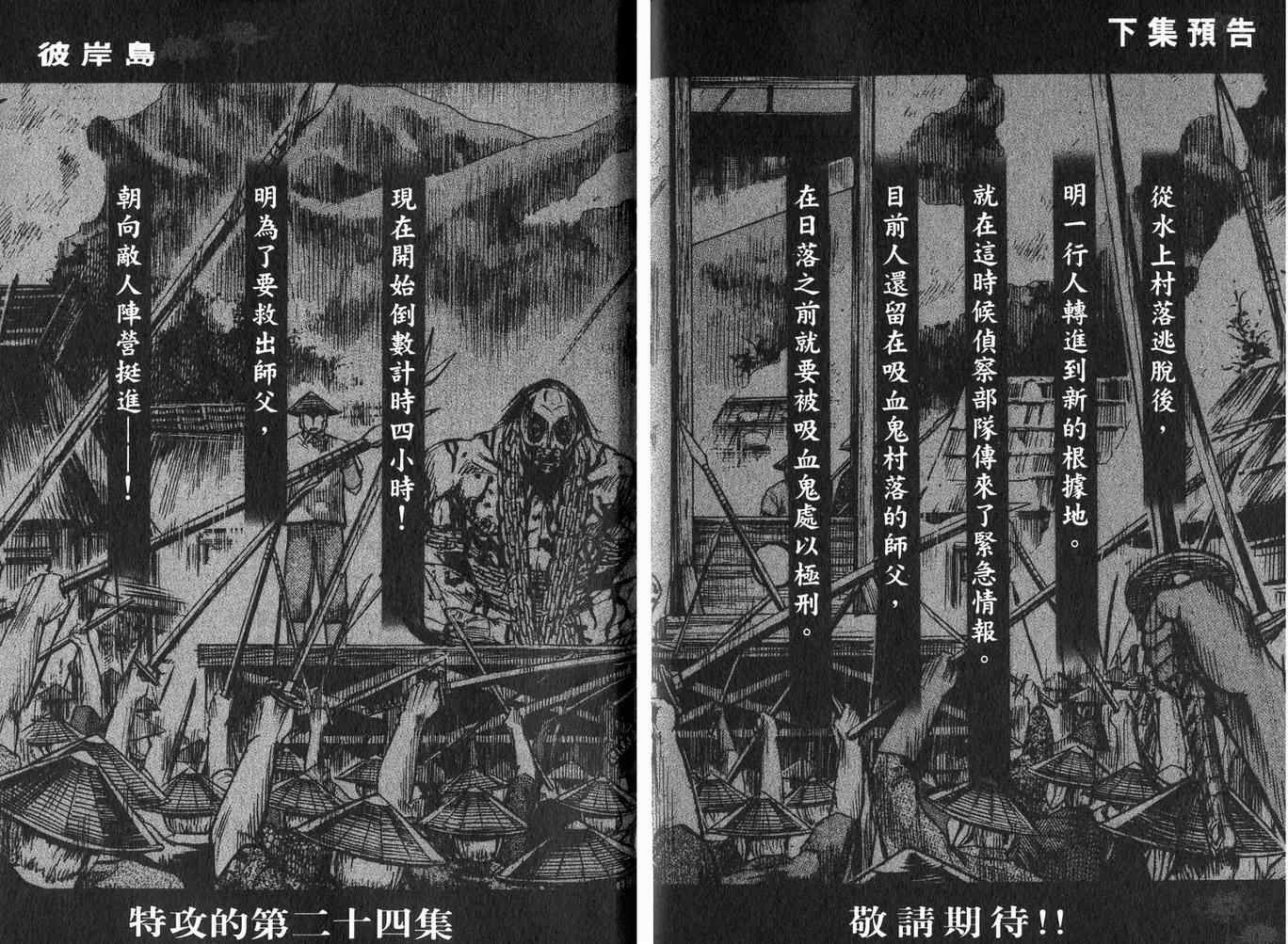 彼岸岛 - 第23卷(3/3) - 1