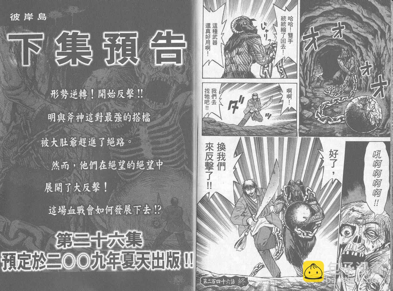 彼岸岛 - 第25卷(3/3) - 2