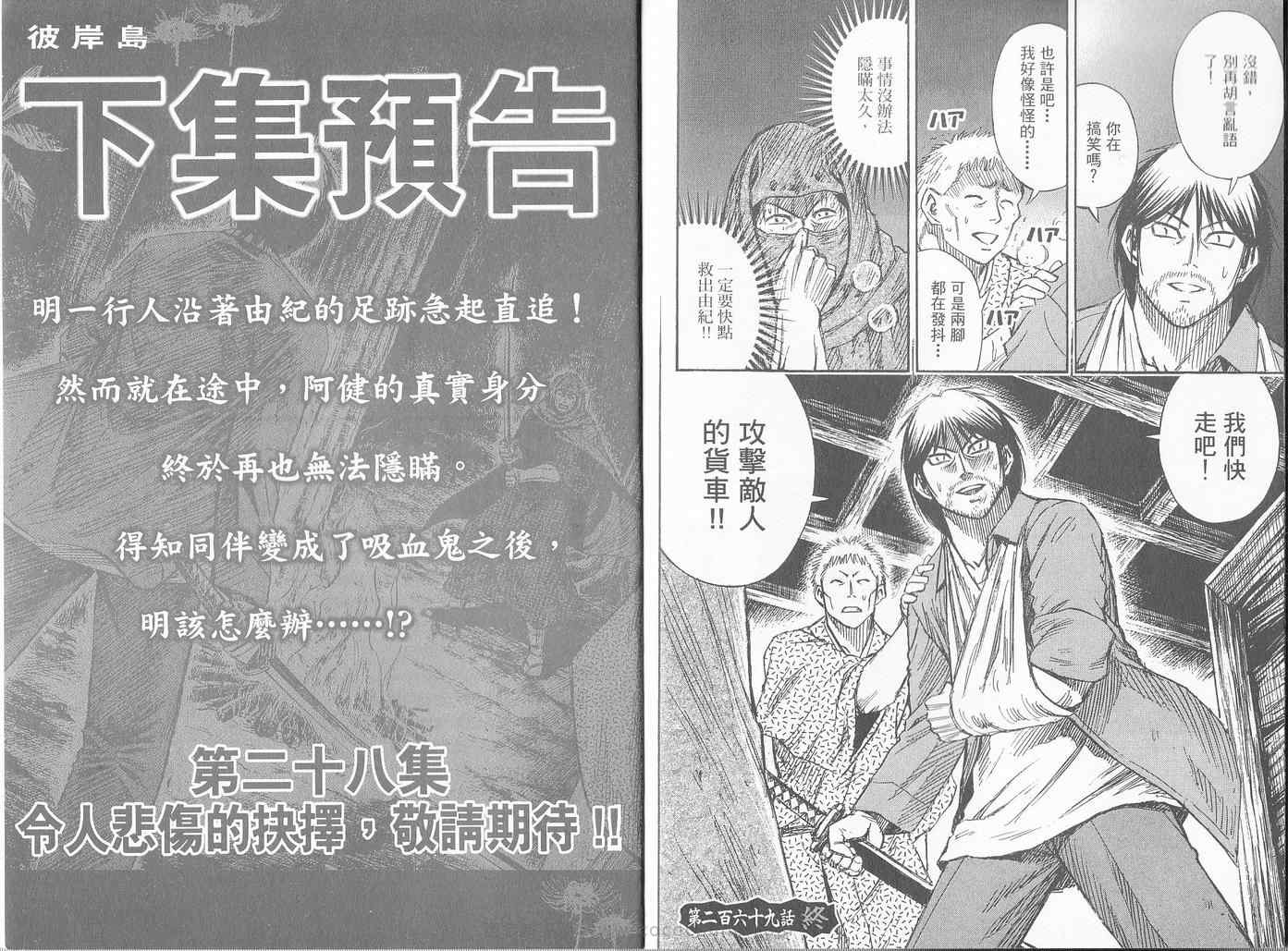 彼岸岛 - 第27卷(3/3) - 1