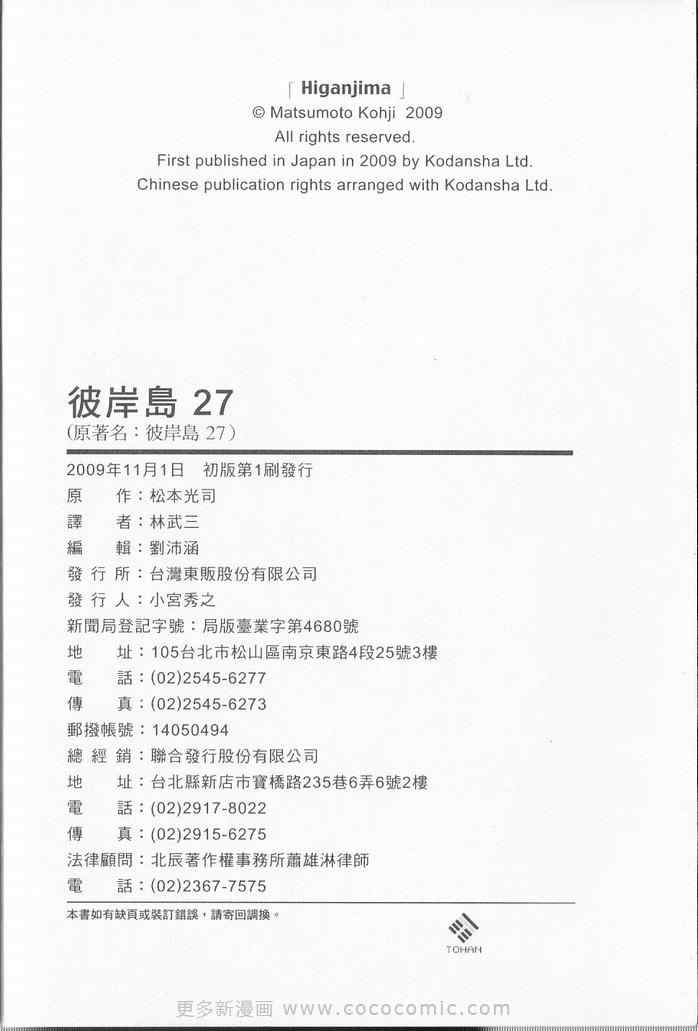 彼岸岛 - 第27卷(3/3) - 2