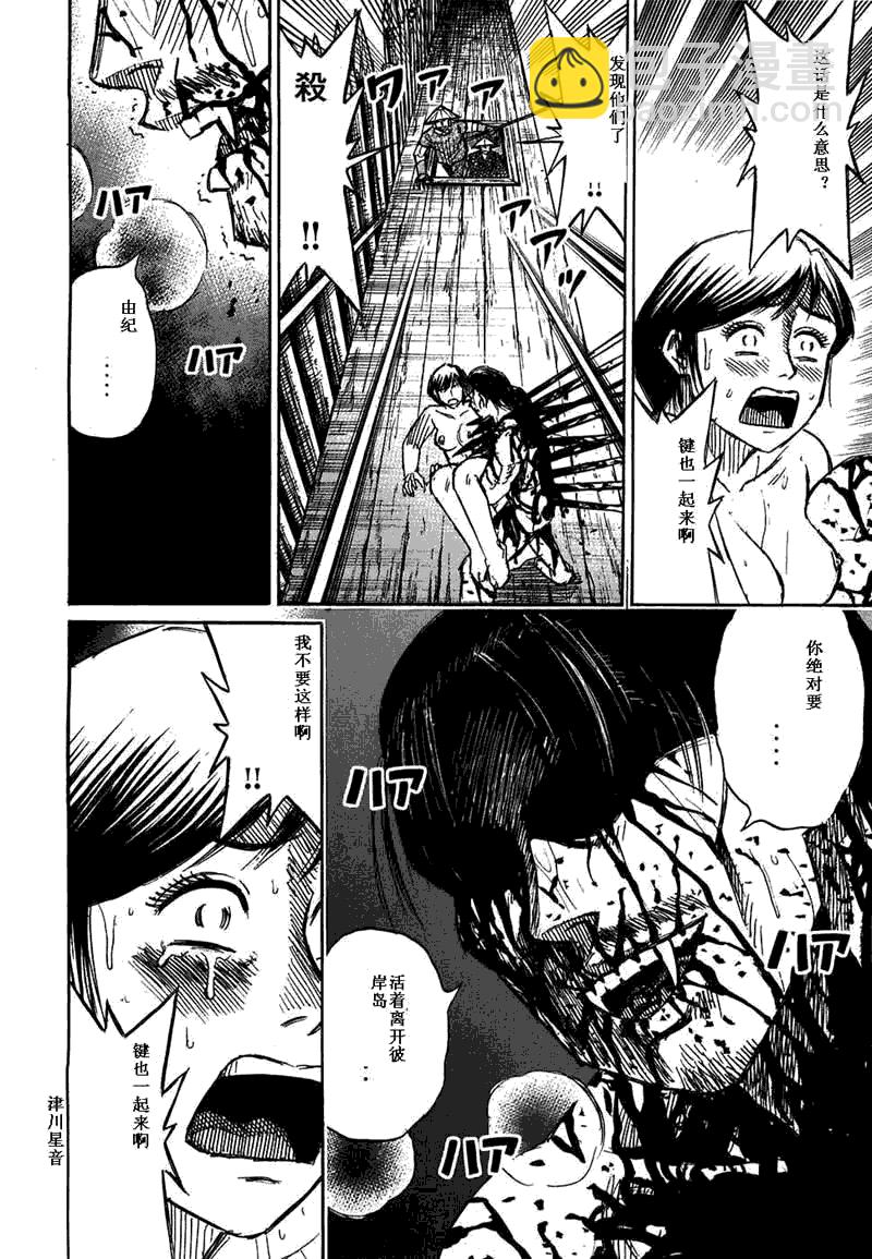 彼岸岛 - 第29卷(4/5) - 2