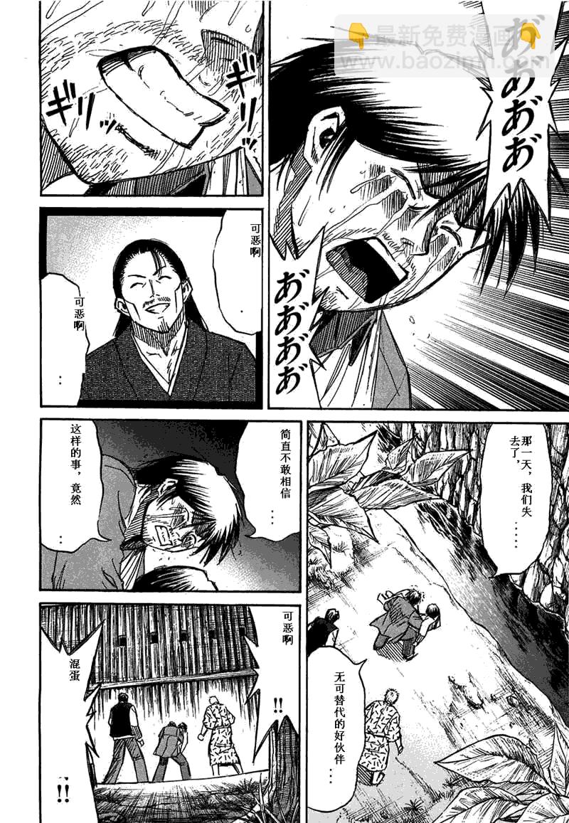 彼岸岛 - 第29卷(4/5) - 8