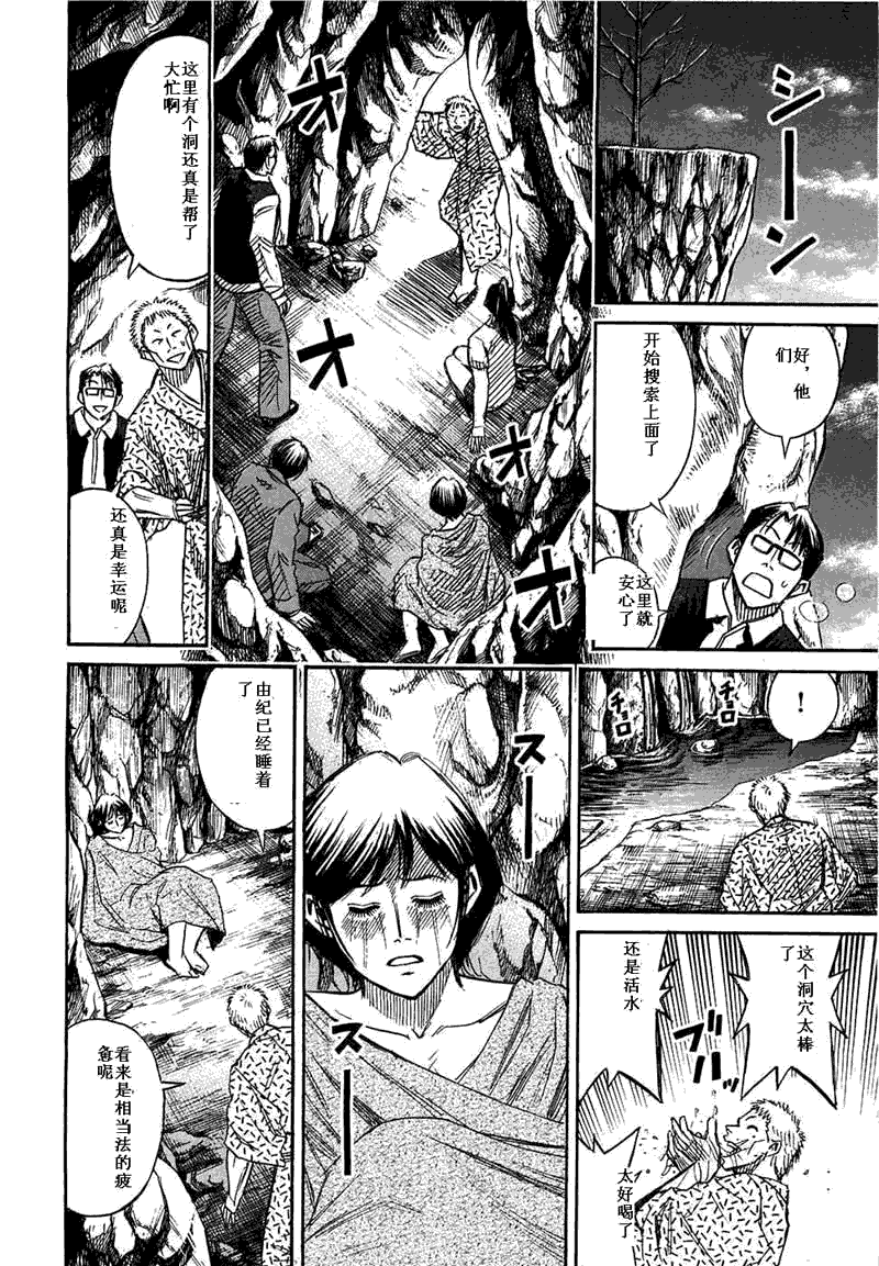彼岸岛 - 第29卷(4/5) - 6