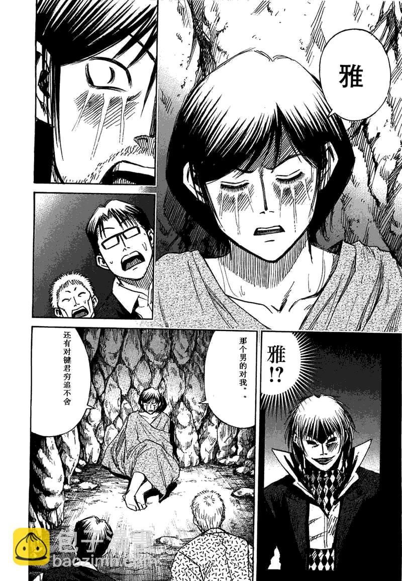 彼岸岛 - 第29卷(4/5) - 8