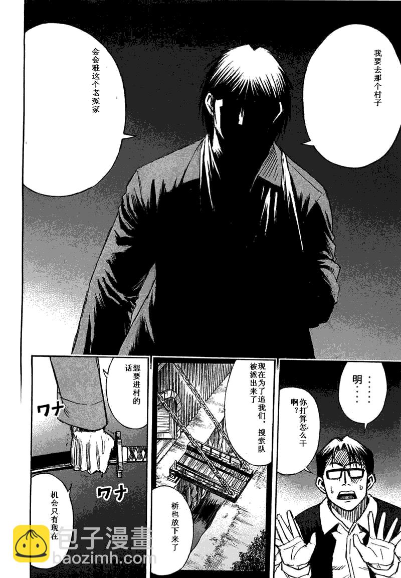 彼岸岛 - 第29卷(4/5) - 3
