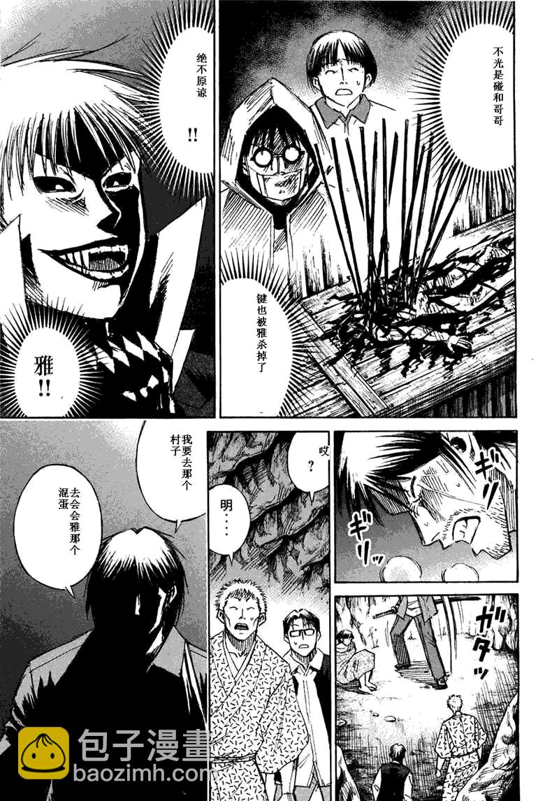 彼岸岛 - 第29卷(4/5) - 5
