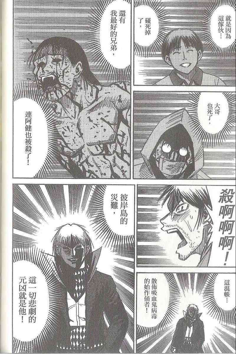 彼岸岛 - 第31卷(4/5) - 3