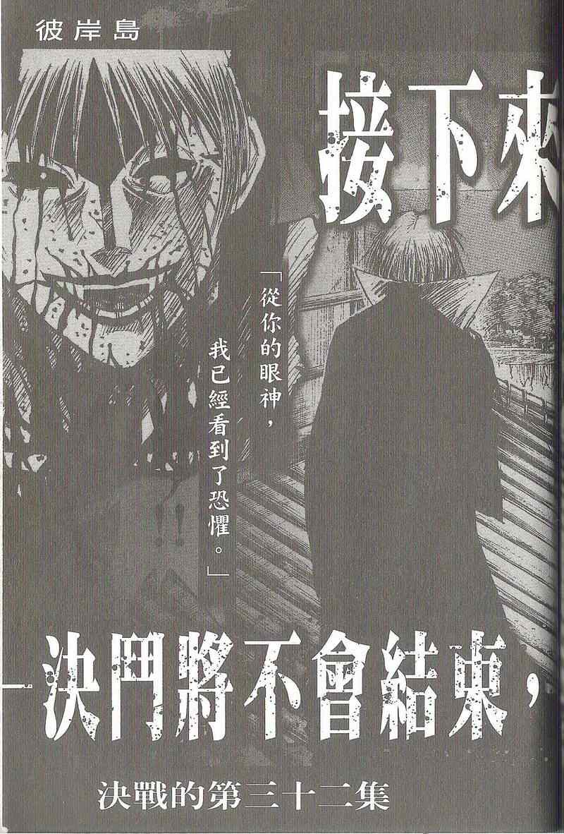 彼岸岛 - 第31卷(5/5) - 3