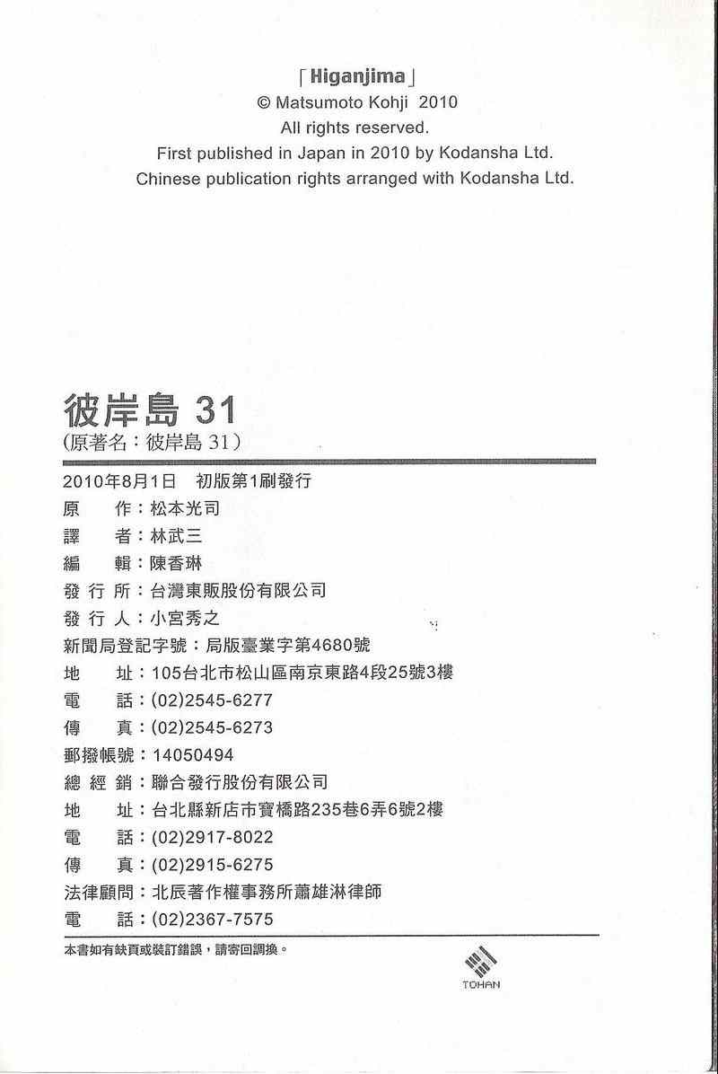 彼岸岛 - 第31卷(5/5) - 1