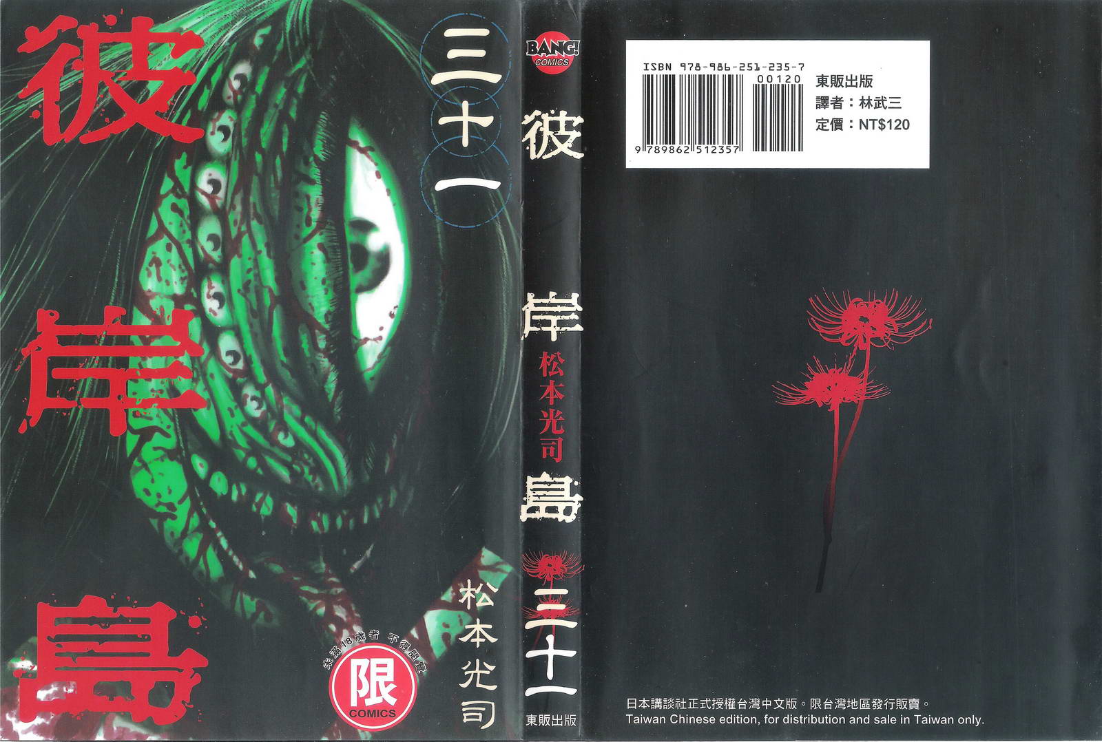 彼岸岛 - 第31卷(5/5) - 3