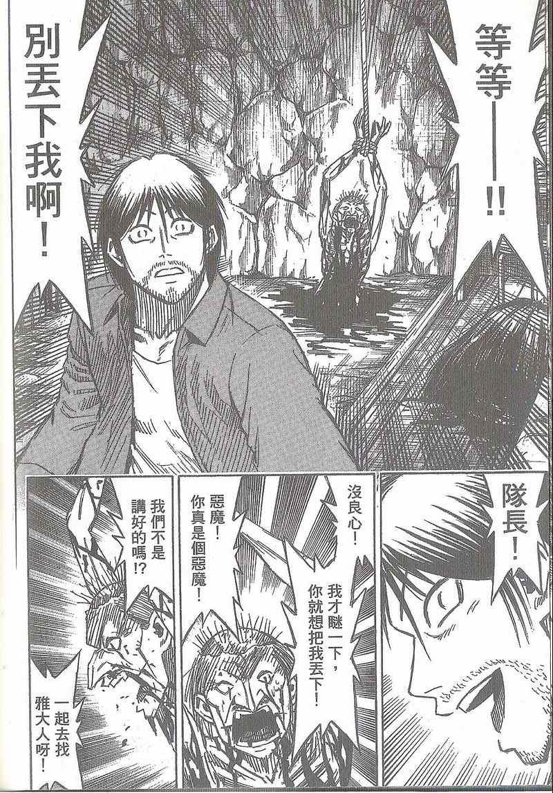 彼岸岛 - 第31卷(2/5) - 7