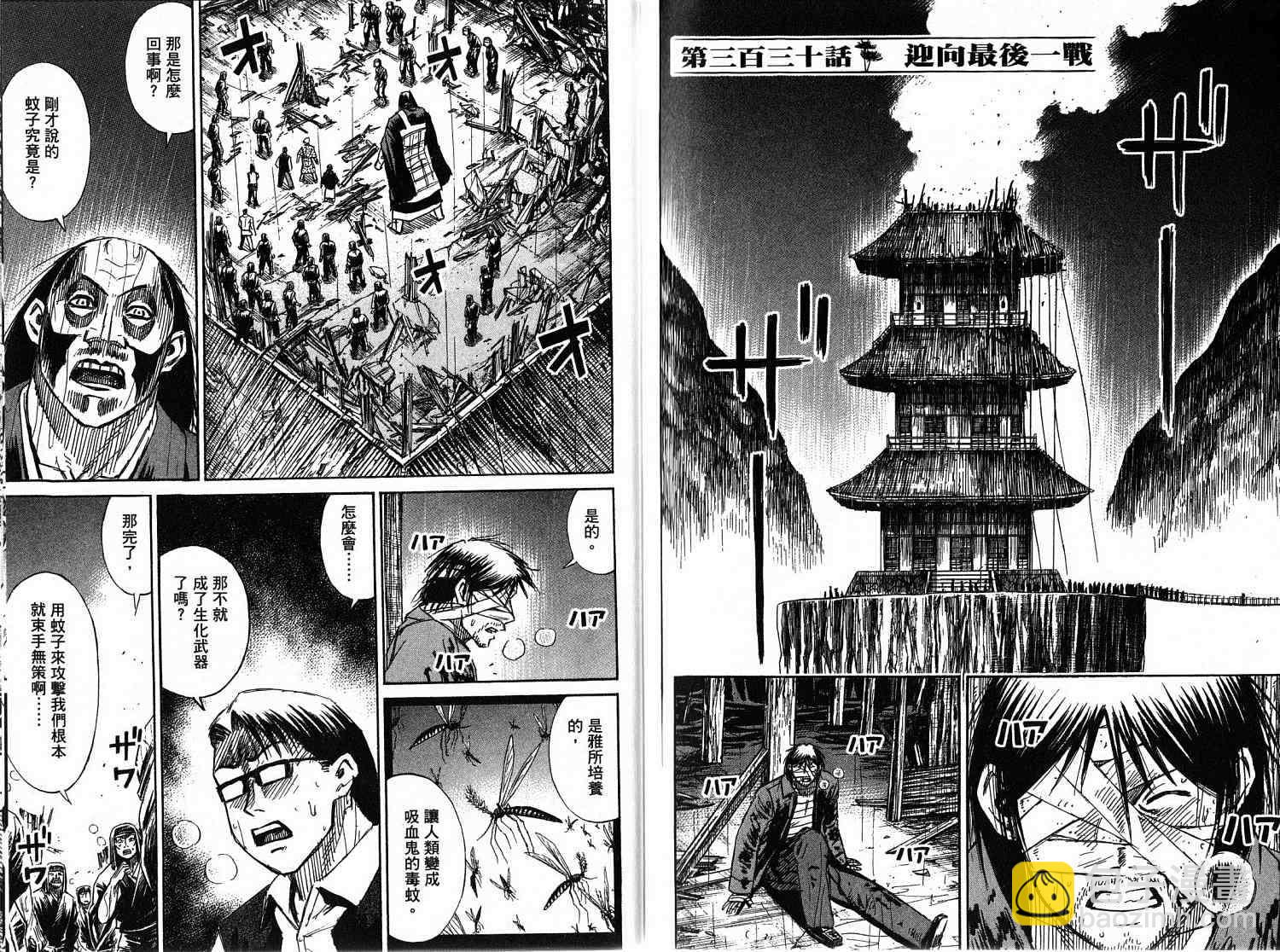 彼岸岛 - 第33卷(2/2) - 2