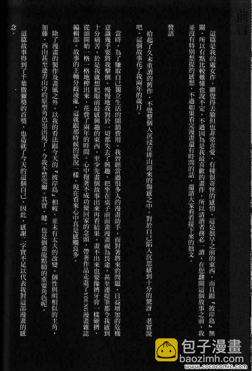 彼岸岛 - 兄贵篇(3/4) - 4