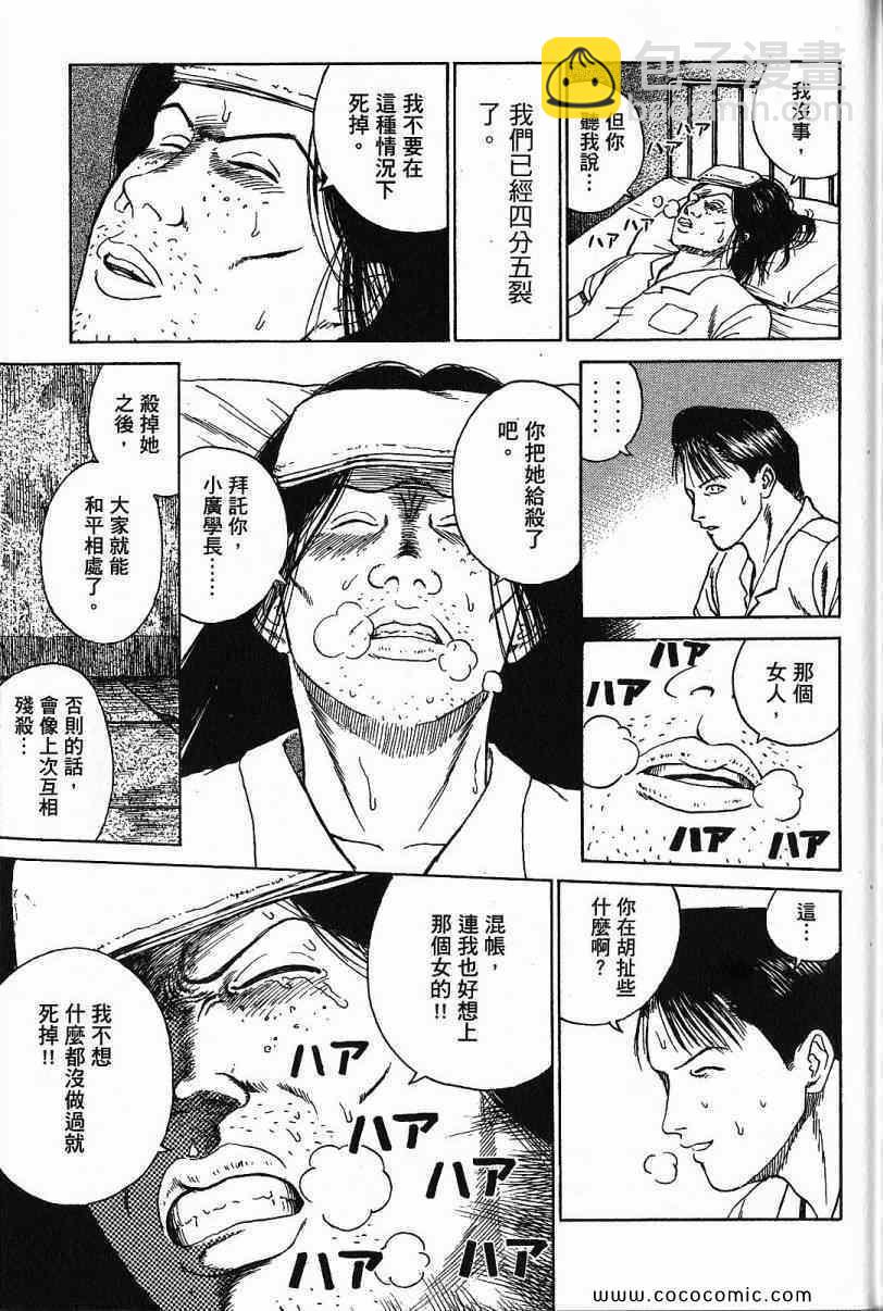 彼岸岛 - 兄贵篇(4/4) - 3