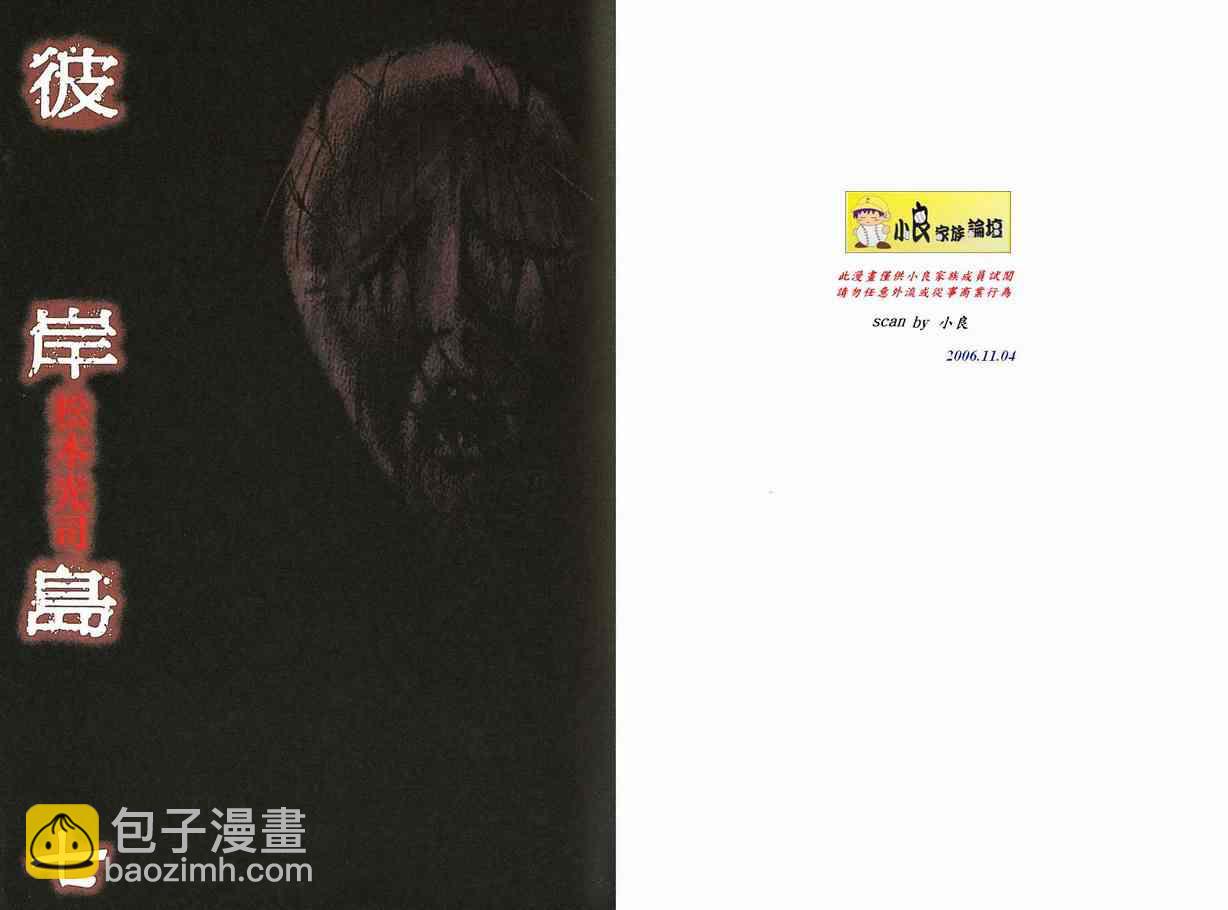 彼岸岛 - 第7卷(1/2) - 2