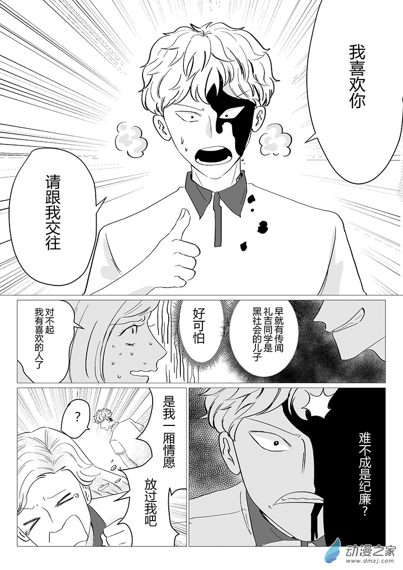 01 死对头-第1话