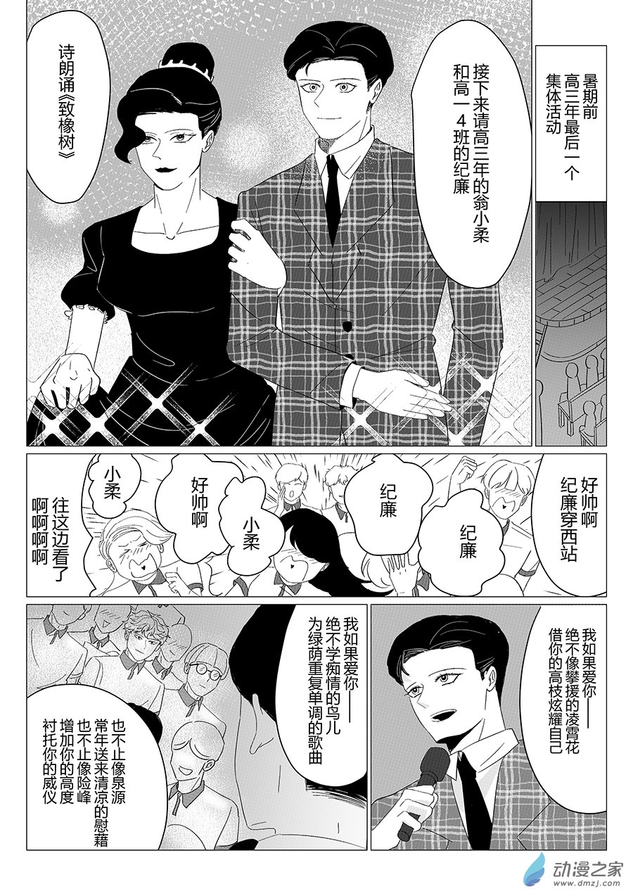 11  致橡树-第11话