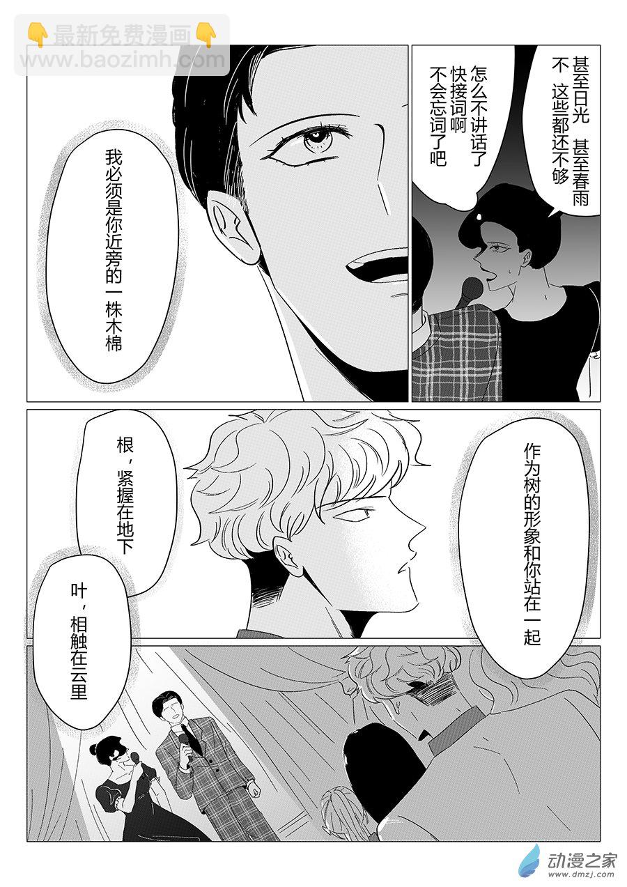 11  致橡树-第11话