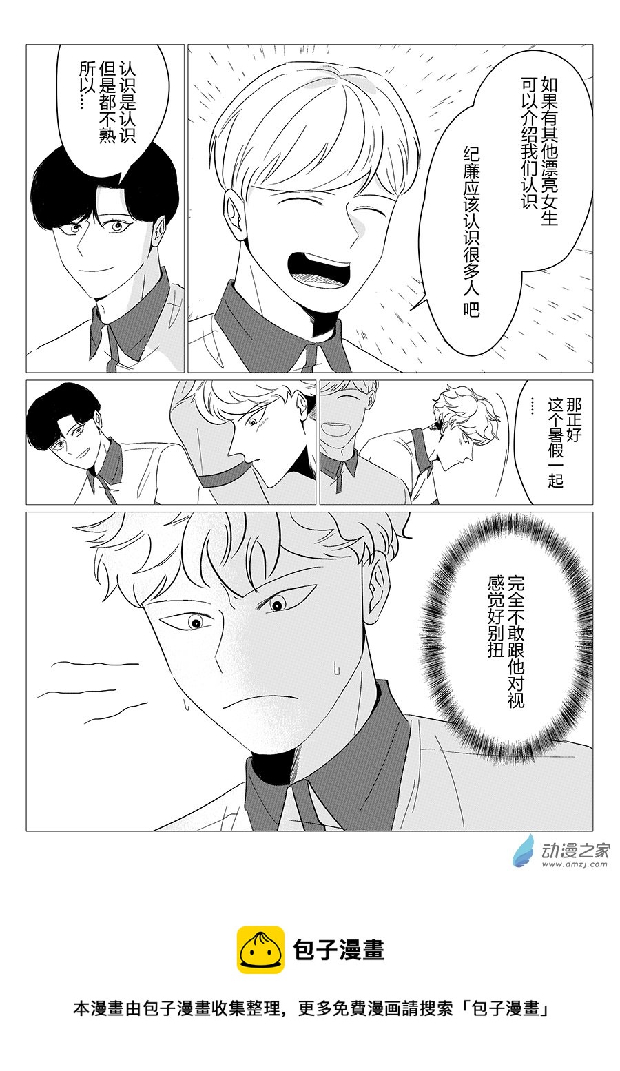 11  致橡树-第11话