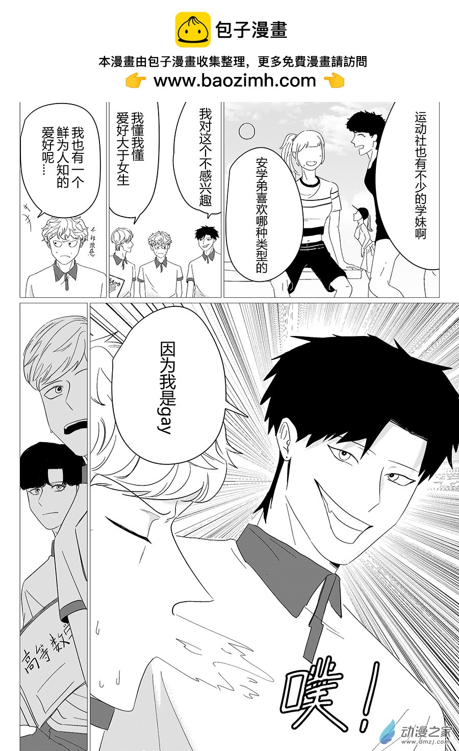 15  朋友的朋友是朋友-第15话