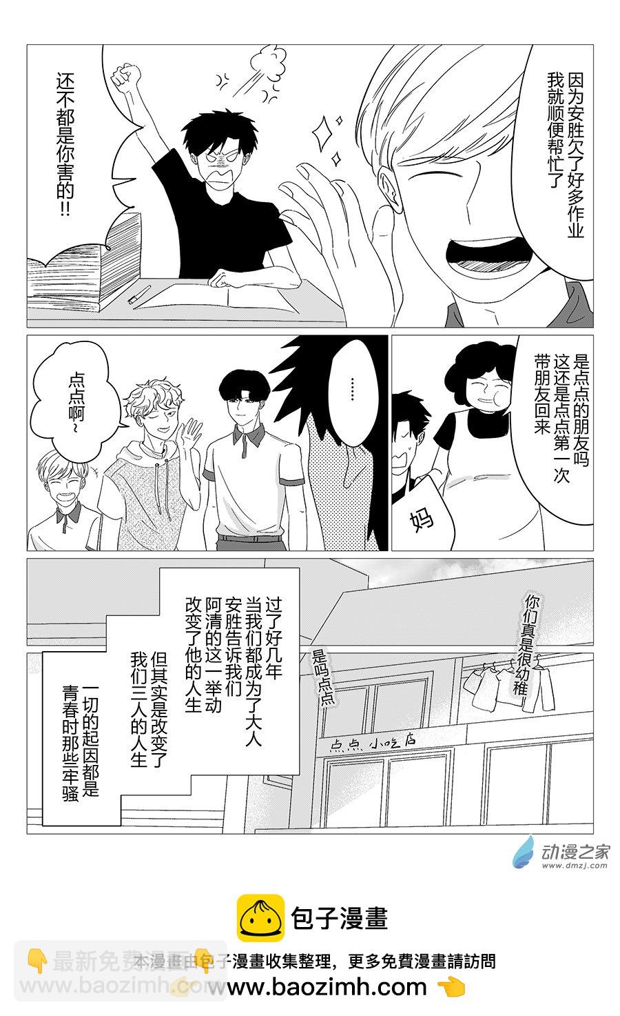 15  朋友的朋友是朋友-第15话