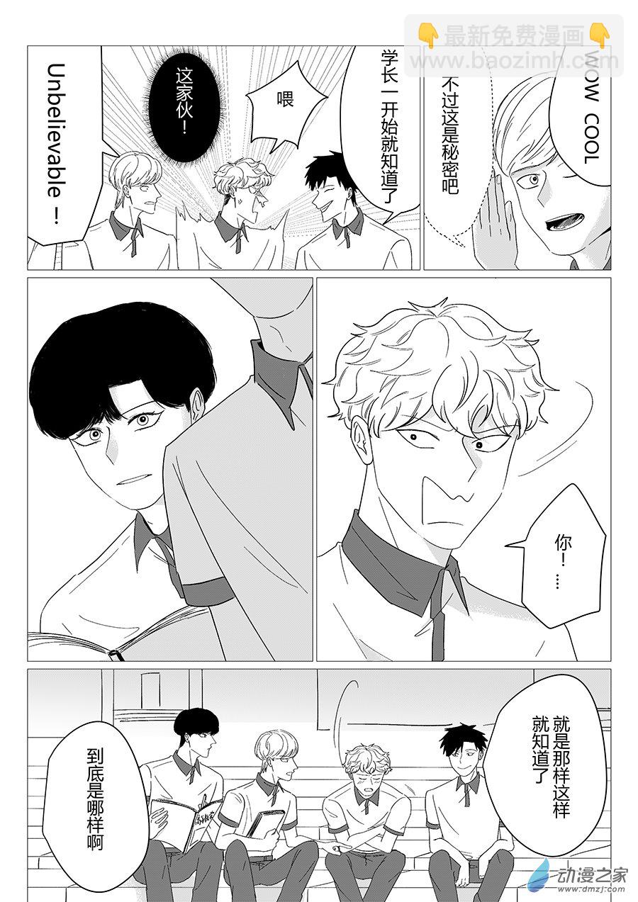 15  朋友的朋友是朋友-第15话