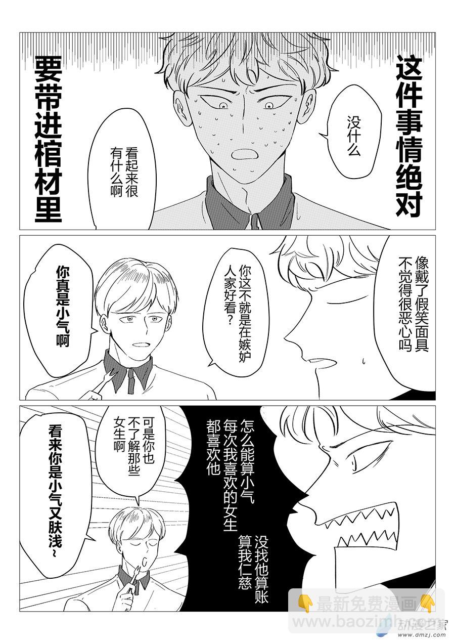 03 糟糕的回忆-第3话