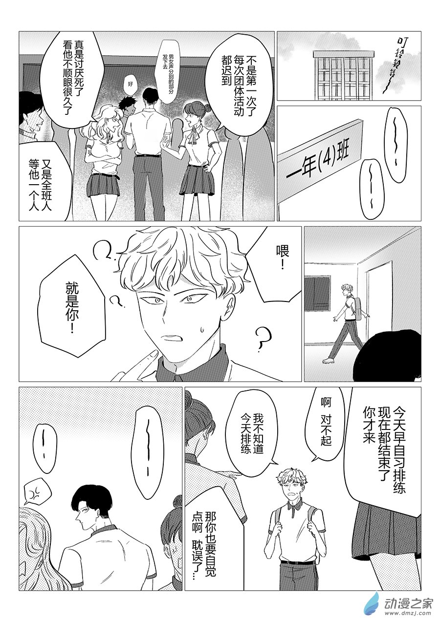 03 糟糕的回忆-第3话