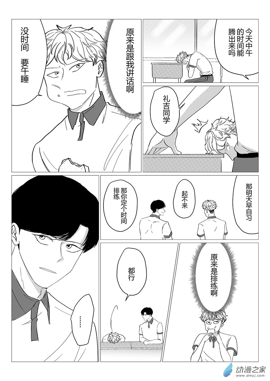 03 糟糕的回忆-第3话